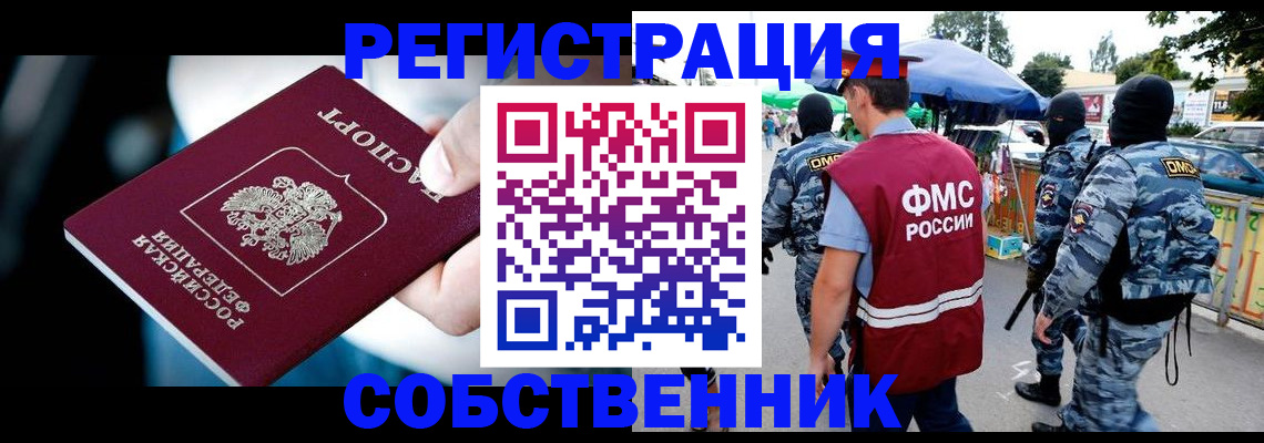 временная регистрация в квартире в Меленках